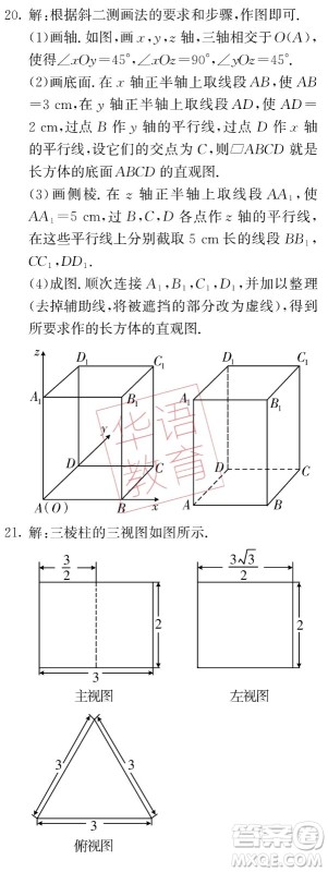 湖南师范大学出版社2024年暑假学习与生活假日知新中职一年级数学通用版答案