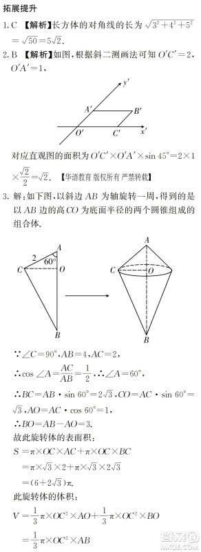 湖南师范大学出版社2024年暑假学习与生活假日知新中职一年级数学通用版答案