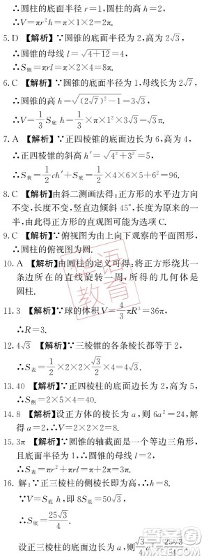 湖南师范大学出版社2024年暑假学习与生活假日知新中职一年级数学通用版答案