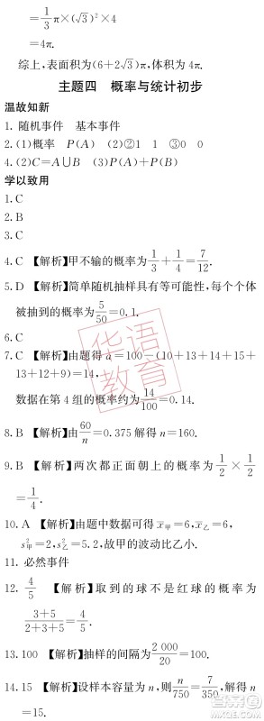 湖南师范大学出版社2024年暑假学习与生活假日知新中职一年级数学通用版答案