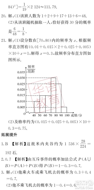 湖南师范大学出版社2024年暑假学习与生活假日知新中职一年级数学通用版答案