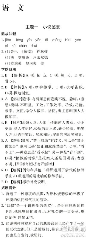 湖南师范大学出版社2024年暑假学习与生活假日知新中职一年级语文通用版答案