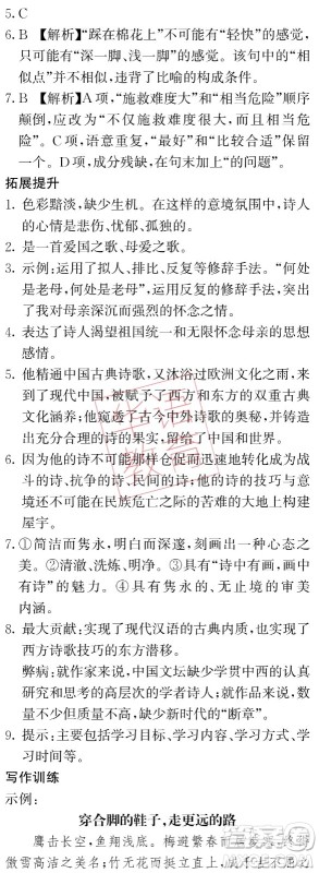 湖南师范大学出版社2024年暑假学习与生活假日知新中职一年级语文通用版答案