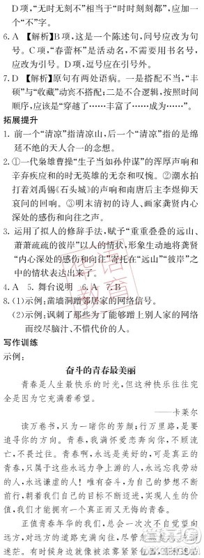 湖南师范大学出版社2024年暑假学习与生活假日知新中职一年级语文通用版答案