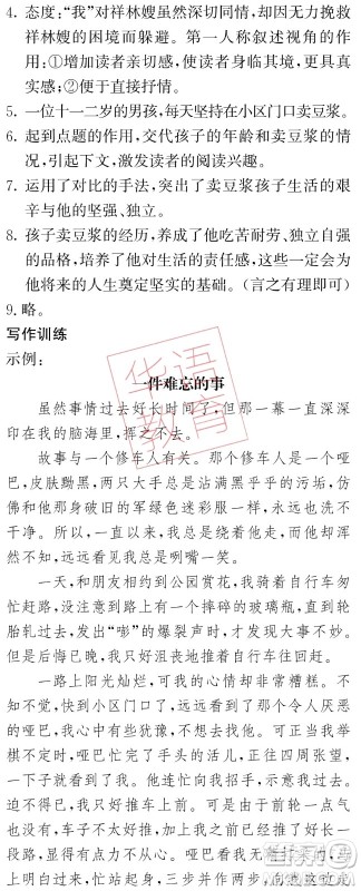 湖南师范大学出版社2024年暑假学习与生活假日知新中职一年级语文通用版答案