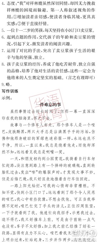 湖南师范大学出版社2024年暑假学习与生活假日知新中职一年级语文通用版答案