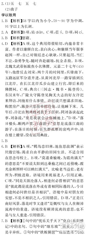 湖南师范大学出版社2024年暑假学习与生活假日知新中职一年级语文通用版答案