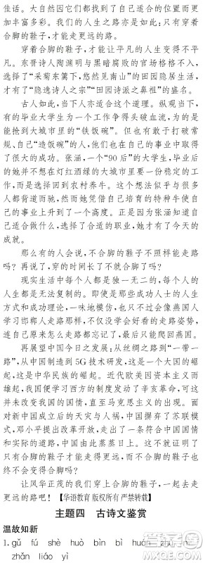 湖南师范大学出版社2024年暑假学习与生活假日知新中职一年级语文通用版答案