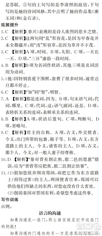 湖南师范大学出版社2024年暑假学习与生活假日知新中职一年级语文通用版答案