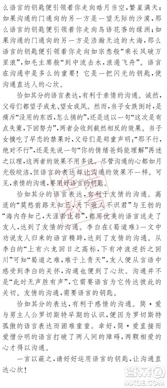 湖南师范大学出版社2024年暑假学习与生活假日知新中职一年级语文通用版答案