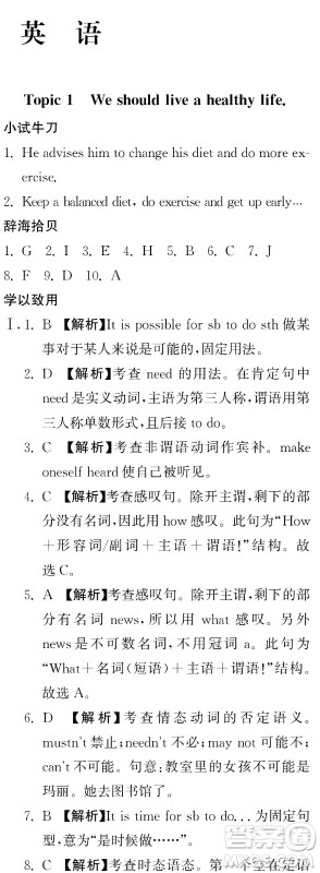 湖南师范大学出版社2024年暑假学习与生活假日知新中职二年级英语通用版答案