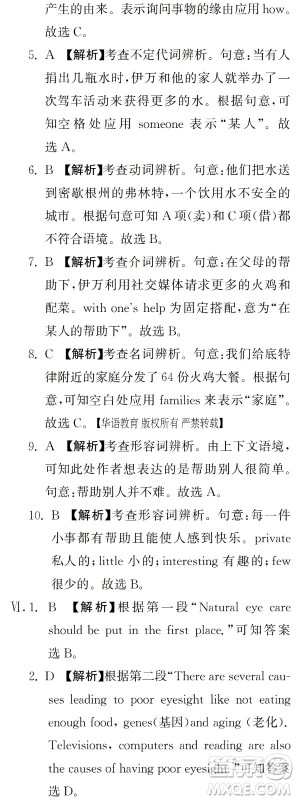 湖南师范大学出版社2024年暑假学习与生活假日知新中职二年级英语通用版答案 湖南师范大学出版社2024年暑假学习与生活假日知新中职二年级英语通用版答案