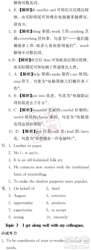 湖南师范大学出版社2024年暑假学习与生活假日知新中职二年级英语通用版答案 湖南师范大学出版社2024年暑假学习与生活假日知新中职二年级英语通用版答案