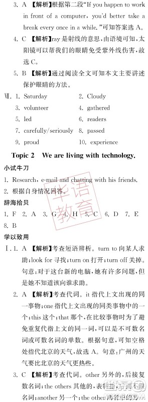 湖南师范大学出版社2024年暑假学习与生活假日知新中职二年级英语通用版答案