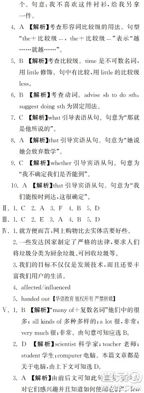 湖南师范大学出版社2024年暑假学习与生活假日知新中职二年级英语通用版答案