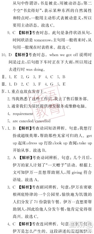 湖南师范大学出版社2024年暑假学习与生活假日知新中职二年级英语通用版答案