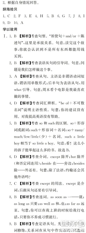 湖南师范大学出版社2024年暑假学习与生活假日知新中职二年级英语通用版答案 湖南师范大学出版社2024年暑假学习与生活假日知新中职二年级英语通用版答案