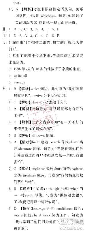 湖南师范大学出版社2024年暑假学习与生活假日知新中职二年级英语通用版答案 湖南师范大学出版社2024年暑假学习与生活假日知新中职二年级英语通用版答案