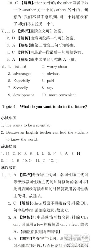 湖南师范大学出版社2024年暑假学习与生活假日知新中职二年级英语通用版答案