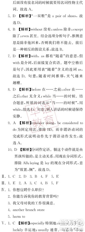 湖南师范大学出版社2024年暑假学习与生活假日知新中职二年级英语通用版答案 湖南师范大学出版社2024年暑假学习与生活假日知新中职二年级英语通用版答案