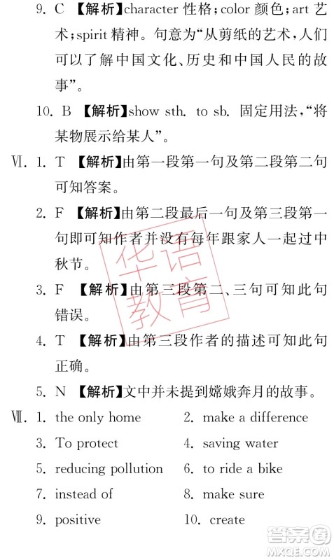 湖南师范大学出版社2024年暑假学习与生活假日知新中职二年级英语通用版答案 湖南师范大学出版社2024年暑假学习与生活假日知新中职二年级英语通用版答案