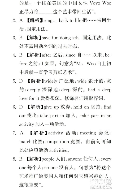 湖南师范大学出版社2024年暑假学习与生活假日知新中职二年级英语通用版答案 湖南师范大学出版社2024年暑假学习与生活假日知新中职二年级英语通用版答案