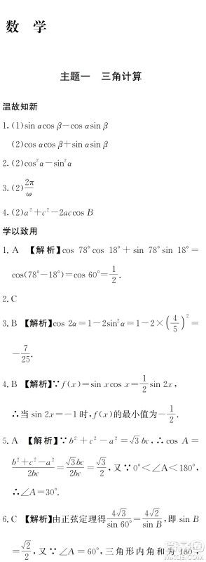 湖南师范大学出版社2024年暑假学习与生活假日知新中职二年级数学通用版答案