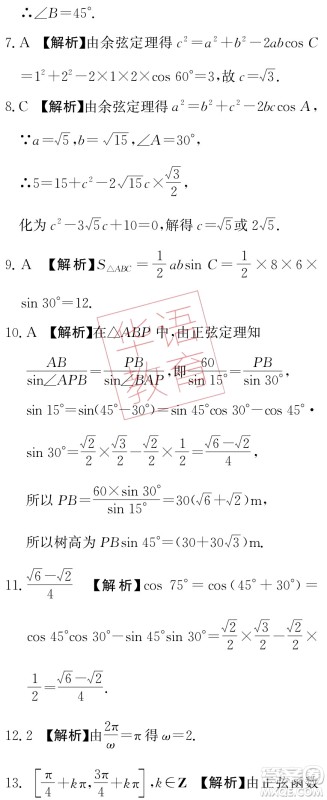 湖南师范大学出版社2024年暑假学习与生活假日知新中职二年级数学通用版答案