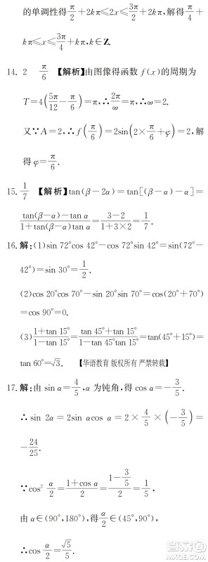 湖南师范大学出版社2024年暑假学习与生活假日知新中职二年级数学通用版答案