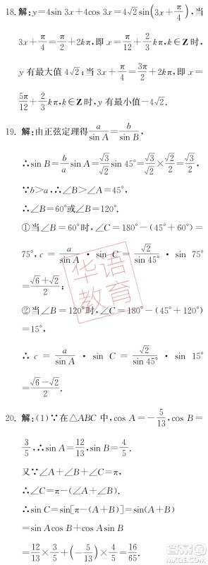 湖南师范大学出版社2024年暑假学习与生活假日知新中职二年级数学通用版答案