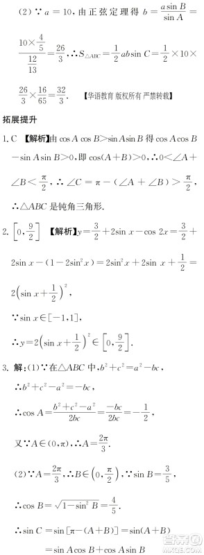 湖南师范大学出版社2024年暑假学习与生活假日知新中职二年级数学通用版答案