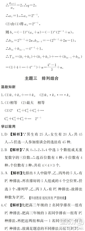 湖南师范大学出版社2024年暑假学习与生活假日知新中职二年级数学通用版答案