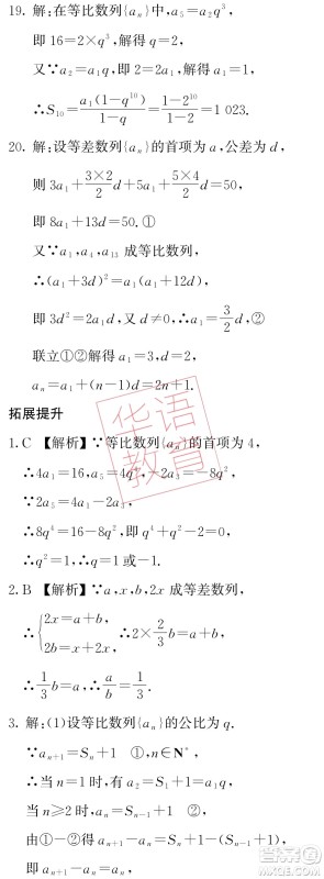 湖南师范大学出版社2024年暑假学习与生活假日知新中职二年级数学通用版答案