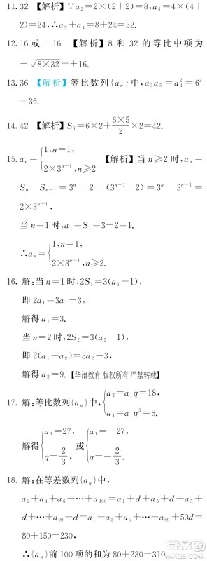 湖南师范大学出版社2024年暑假学习与生活假日知新中职二年级数学通用版答案