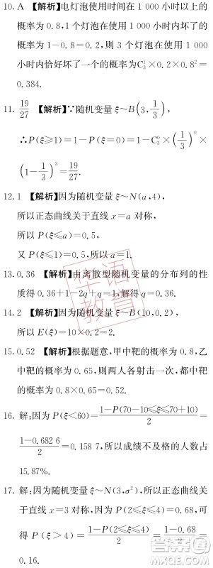 湖南师范大学出版社2024年暑假学习与生活假日知新中职二年级数学通用版答案