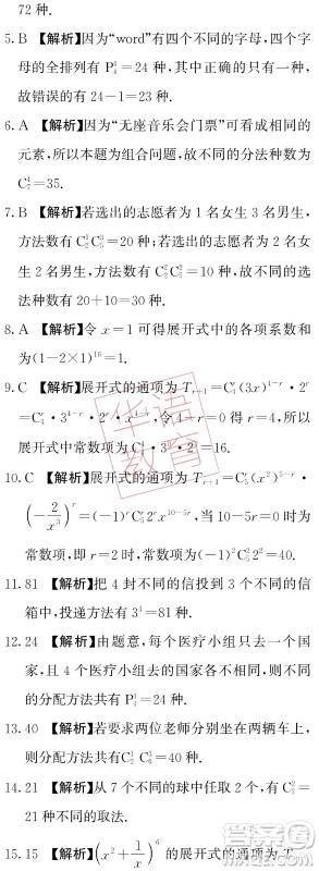 湖南师范大学出版社2024年暑假学习与生活假日知新中职二年级数学通用版答案