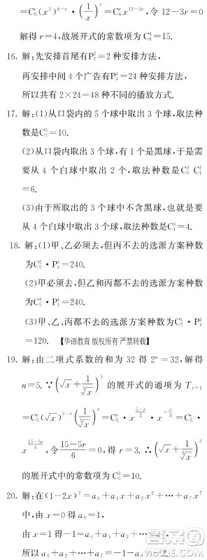 湖南师范大学出版社2024年暑假学习与生活假日知新中职二年级数学通用版答案