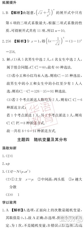 湖南师范大学出版社2024年暑假学习与生活假日知新中职二年级数学通用版答案