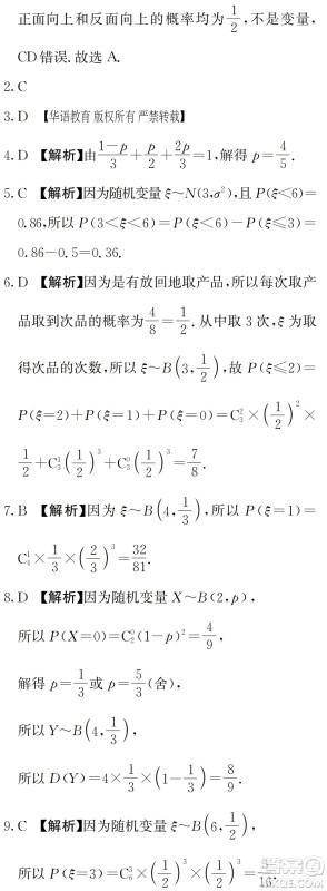 湖南师范大学出版社2024年暑假学习与生活假日知新中职二年级数学通用版答案 湖南师范大学出版社2024年暑假学习与生活假日知新中职二年级数学通用版答案