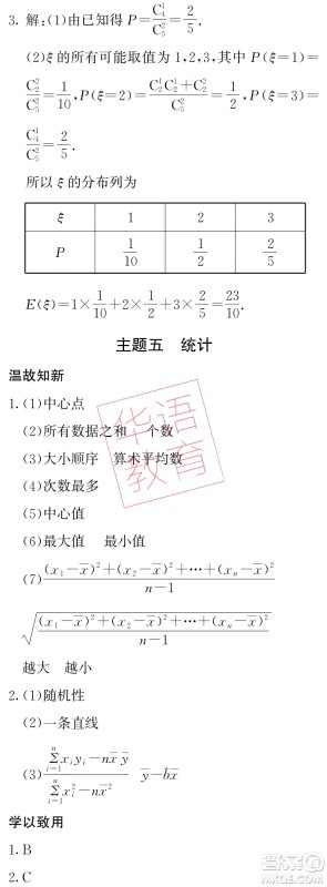 湖南师范大学出版社2024年暑假学习与生活假日知新中职二年级数学通用版答案