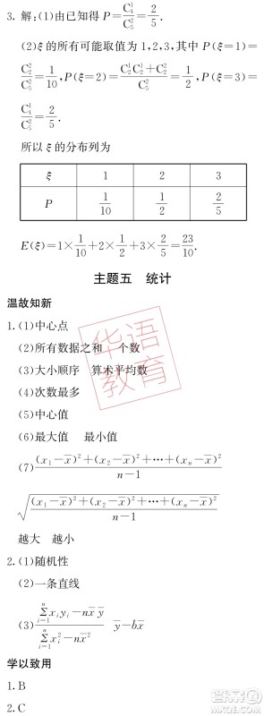 湖南师范大学出版社2024年暑假学习与生活假日知新中职二年级数学通用版答案 湖南师范大学出版社2024年暑假学习与生活假日知新中职二年级数学通用版答案