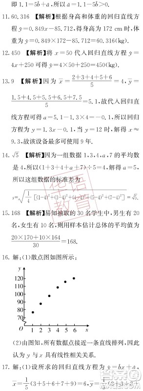 湖南师范大学出版社2024年暑假学习与生活假日知新中职二年级数学通用版答案 湖南师范大学出版社2024年暑假学习与生活假日知新中职二年级数学通用版答案