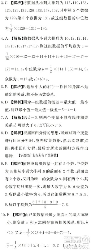 湖南师范大学出版社2024年暑假学习与生活假日知新中职二年级数学通用版答案