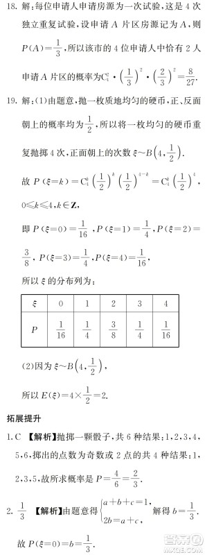 湖南师范大学出版社2024年暑假学习与生活假日知新中职二年级数学通用版答案