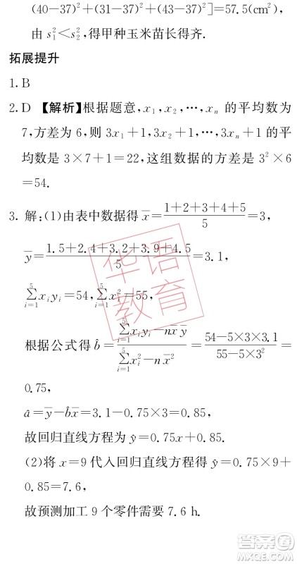 湖南师范大学出版社2024年暑假学习与生活假日知新中职二年级数学通用版答案