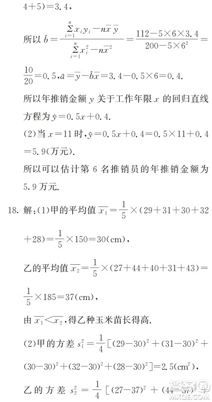 湖南师范大学出版社2024年暑假学习与生活假日知新中职二年级数学通用版答案