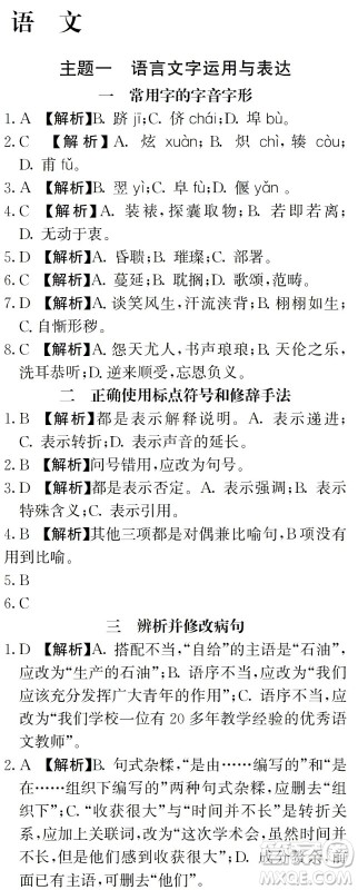 湖南师范大学出版社2024年暑假学习与生活假日知新中职二年级语文通用版答案