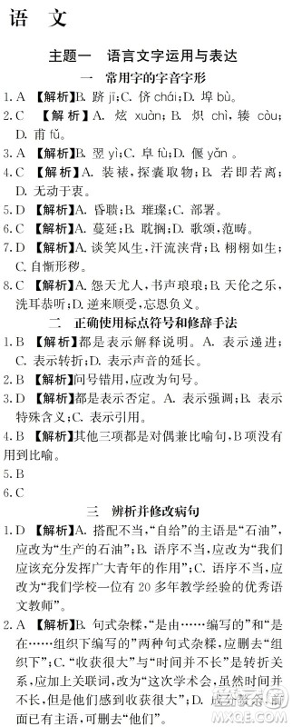 湖南师范大学出版社2024年暑假学习与生活假日知新中职二年级语文通用版答案