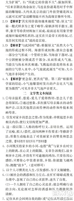 湖南师范大学出版社2024年暑假学习与生活假日知新中职二年级语文通用版答案