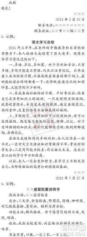 湖南师范大学出版社2024年暑假学习与生活假日知新中职二年级语文通用版答案